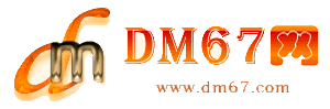 包头-DM67信息网-包头服务信息网_